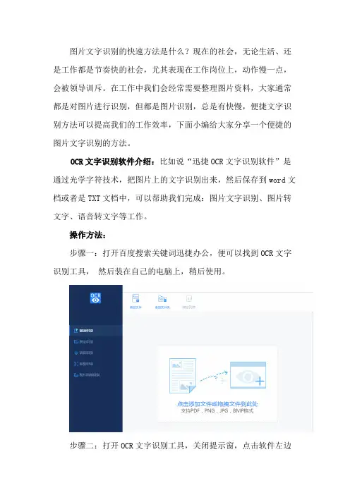 如何快速提取图片中的文字