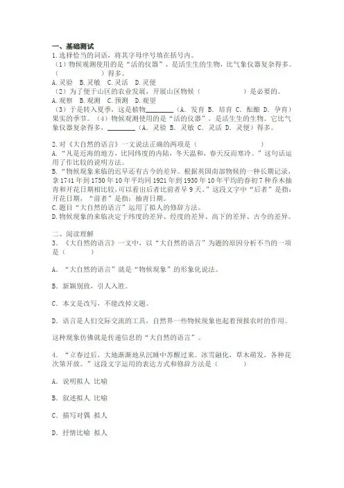部编人教版八年级语文下册《大自然的语言》练习题