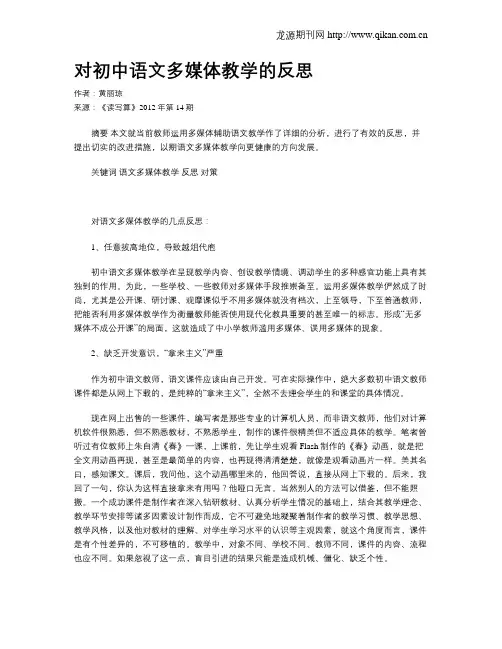 对初中语文多媒体教学的反思