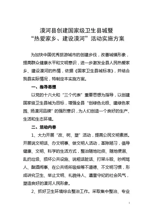 创建国家级卫生县城实施方案