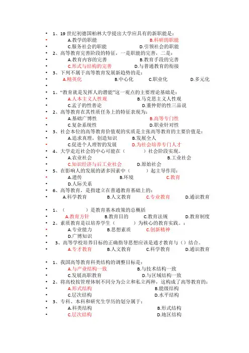 高等教育学-试题集答案(有错麻烦改正)