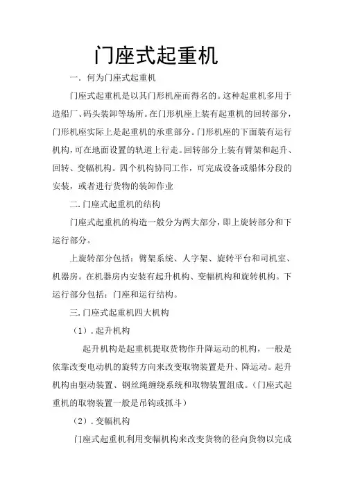 门座式起重机