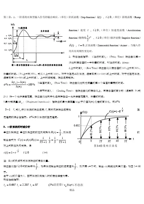 自控第三章