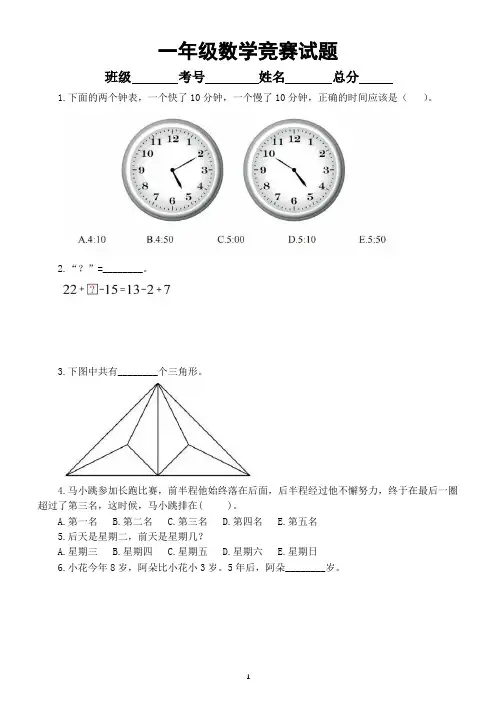小学数学一年级竞赛试题8(附参考答案)