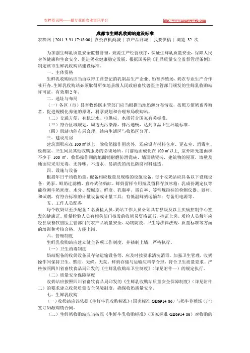 成都市生鲜乳收购站建设标准