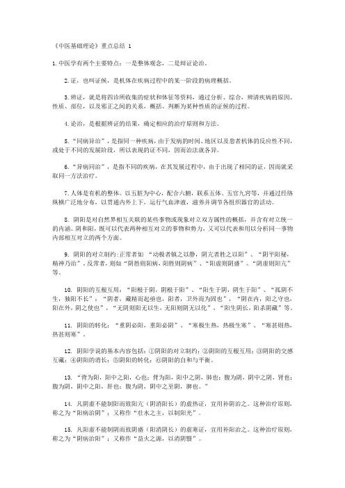 《中医基础理论》重点总结