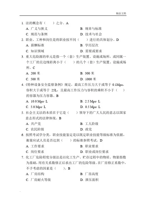 安全评价师试题-基础知识A