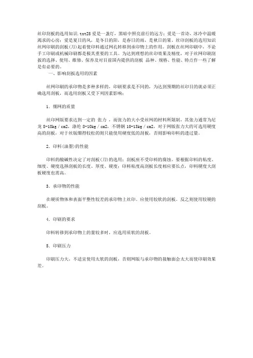 丝印刮板的选用知识