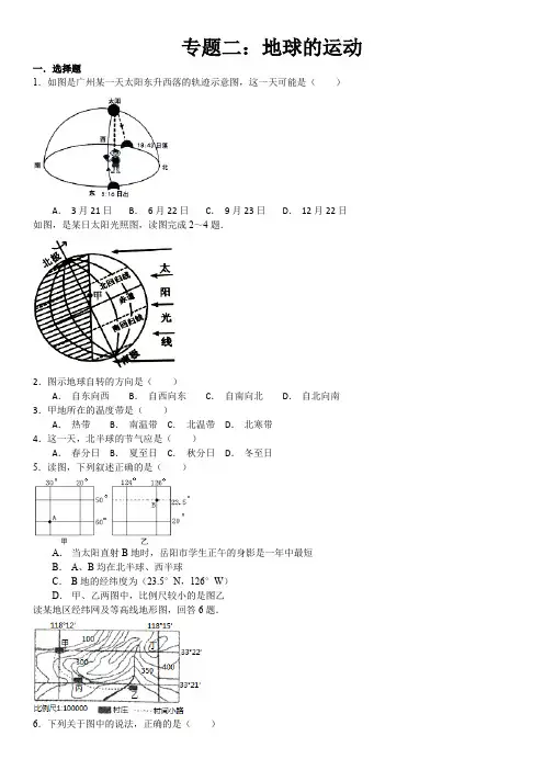 专题二：地球的运动