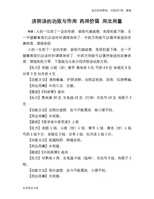 济阴汤的功效与作用 药用价值 用法用量