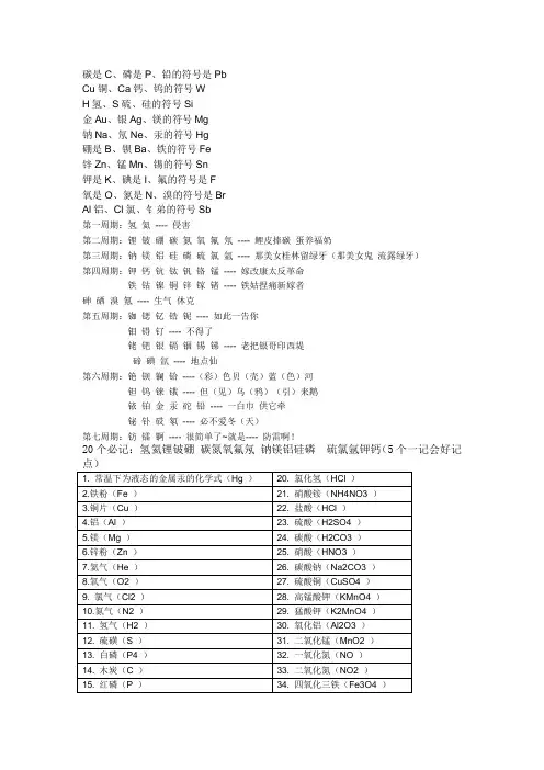 初中化学元素符号顺口溜和记忆口诀