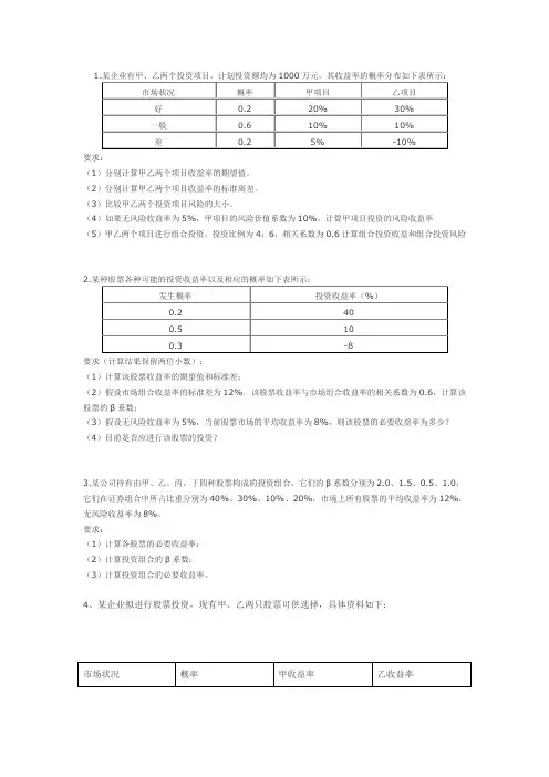 中财管习题二