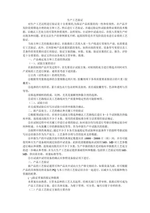 生产工艺验证