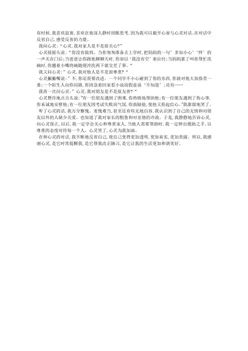 与心灵对话