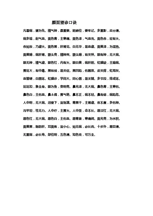 颜面望诊口诀