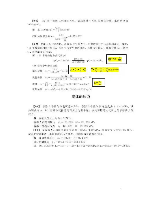 化工原理(王志奎)第四版课后答案 2