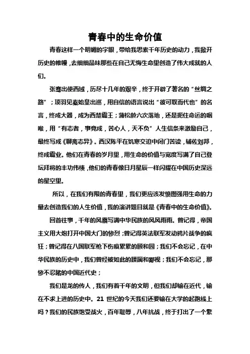 无悔青春中的生命价值