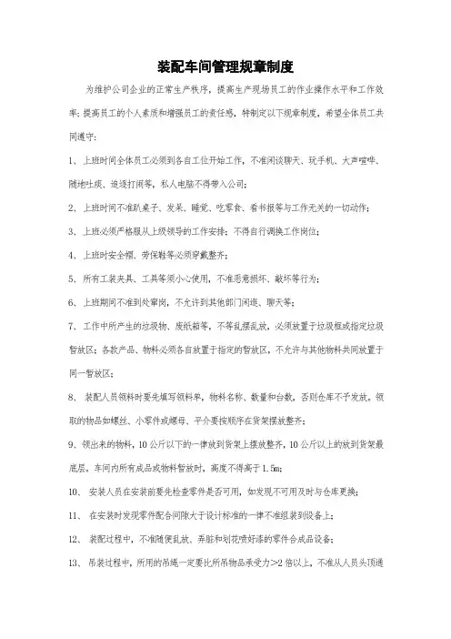 装配车间管理制度