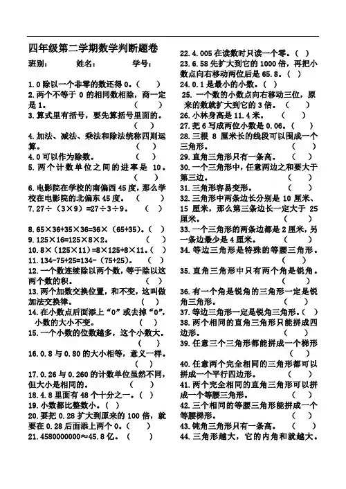 2015年四年级下册数学判断题
