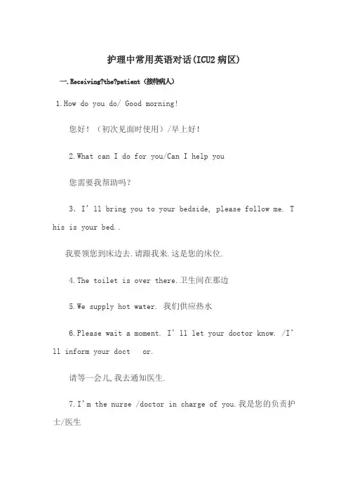 护理常用英语对话