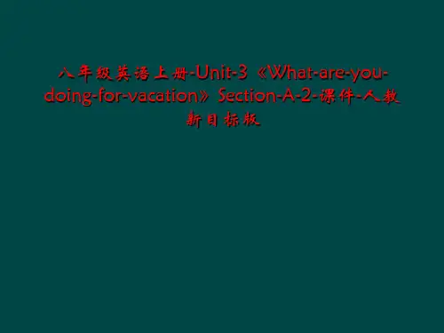 八年级英语上册-Unit-3《What-are-you-doing-for-vacation》Sec