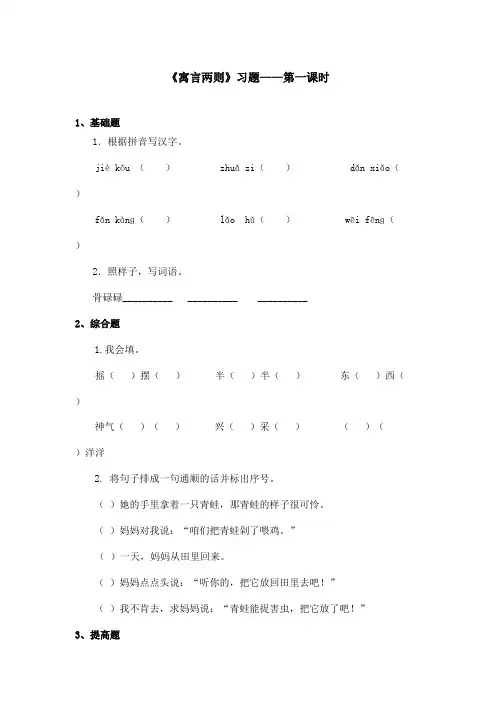 最新语文S版小学语文三年级上册《寓言两则   狐假虎威》精选习题第一课时(精品)