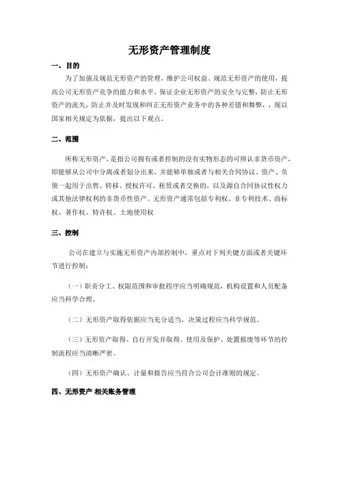 无形资产管理制度
