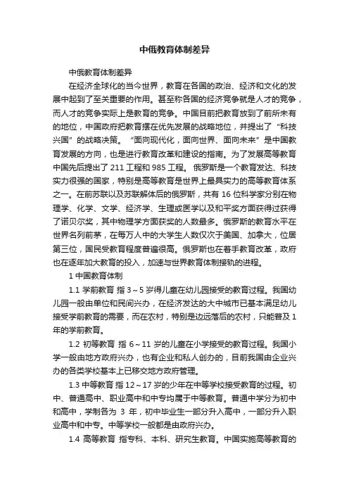 中俄教育体制差异
