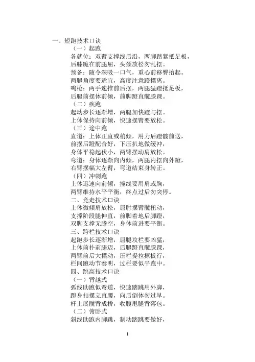 田径技术口诀
