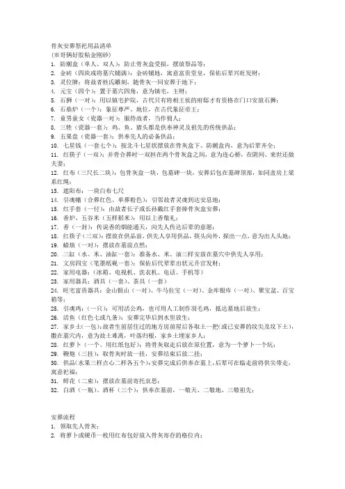 安葬事宜