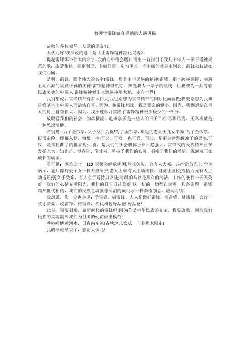 教师学雷锋做有道德的人演讲稿