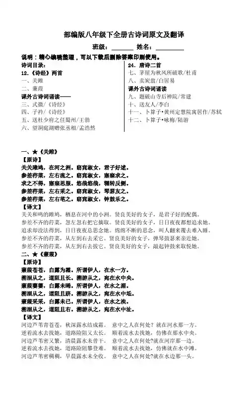 部编版八年级下全册古诗词原文及翻译