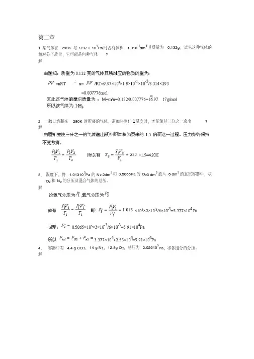 第三版无机化学教材课后习题答案