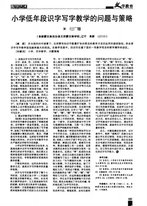 小学低年段识字写字教学的问题与策略