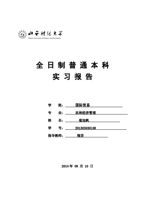 山西财经大学社会实践报告封面1