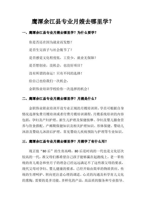 鹰潭余江县专业月嫂培训去哪里学？