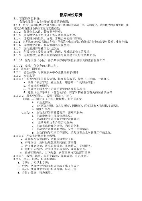 管家岗位职责