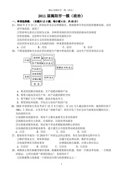 2011学年揭阳一模政治