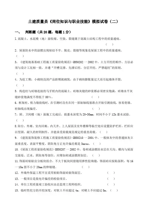 土建质量员考试试卷 2