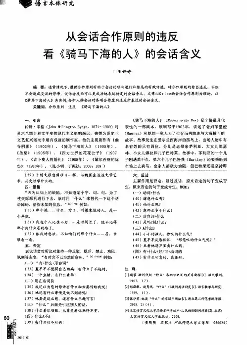 从会话合作原则的违反看《骑马下海的人》的会话含义