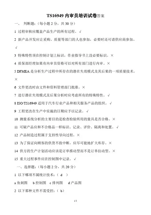内审员试题答案