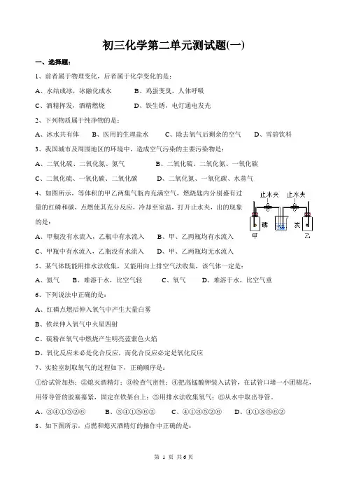 初三化学第二单元测试题1