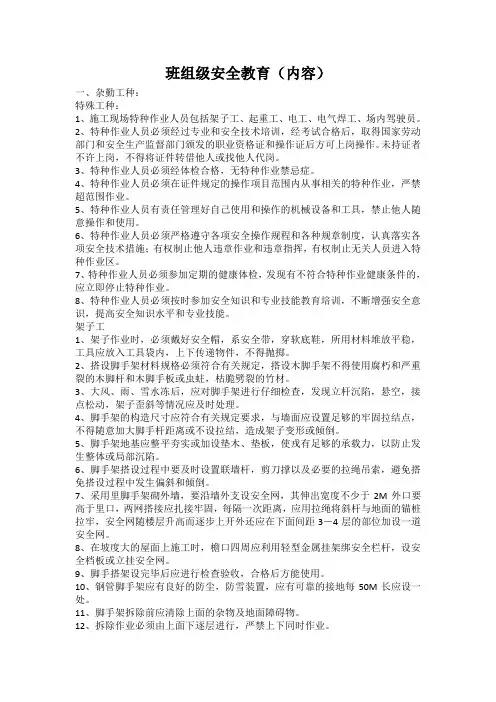 班组级安全教育内容