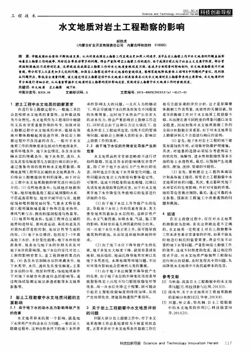 水文地质对岩土工程勘察的影响