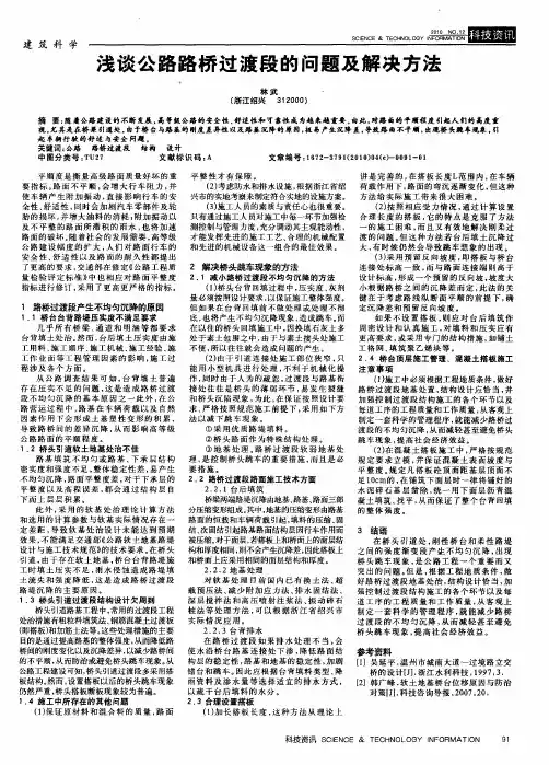浅谈公路路桥过渡段的问题及解决方法
