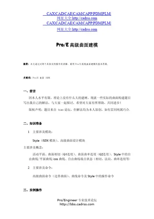 高级曲面建模实例教程