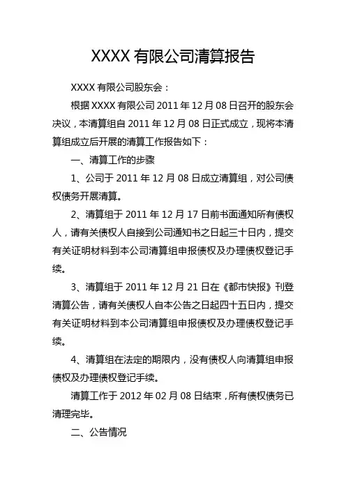 XXXX有限公司清算工作的步骤