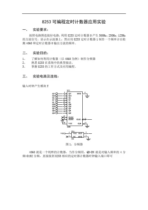 8253可编程定时计数器应用实验