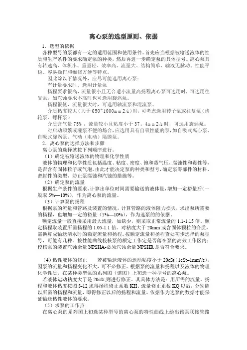 离心泵的选型原则、依据