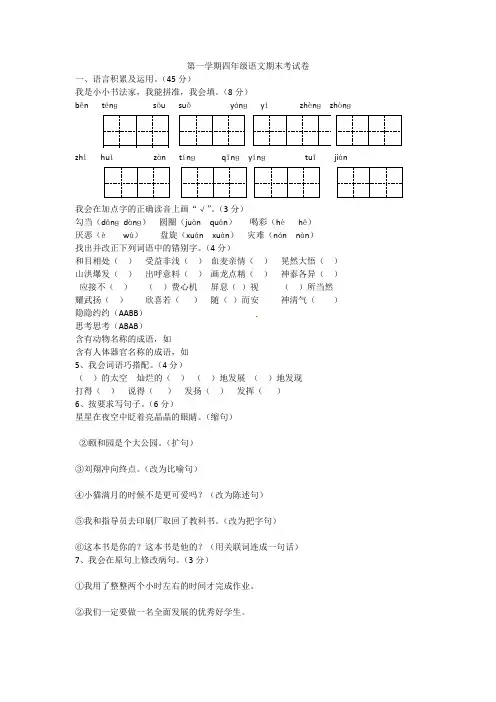 2018-2019学年四年级上册语文试题-期末试卷 人教新课标